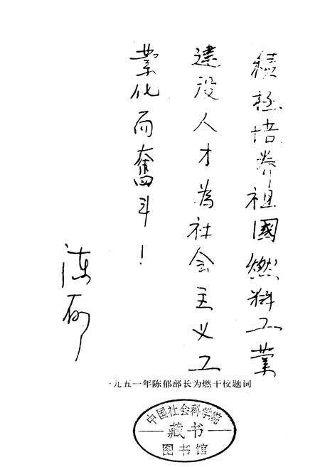 《北京煤炭管理干部学院校史》.pdf_北京市志预览图1