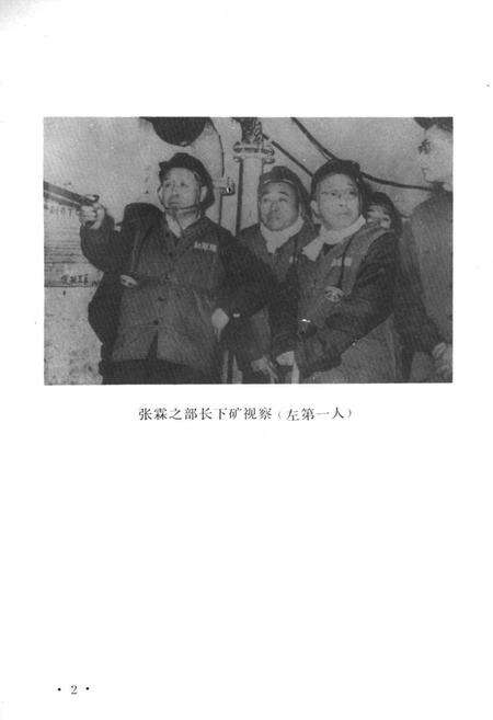 《北京煤炭管理干部学院校史》.pdf_北京市志预览图3