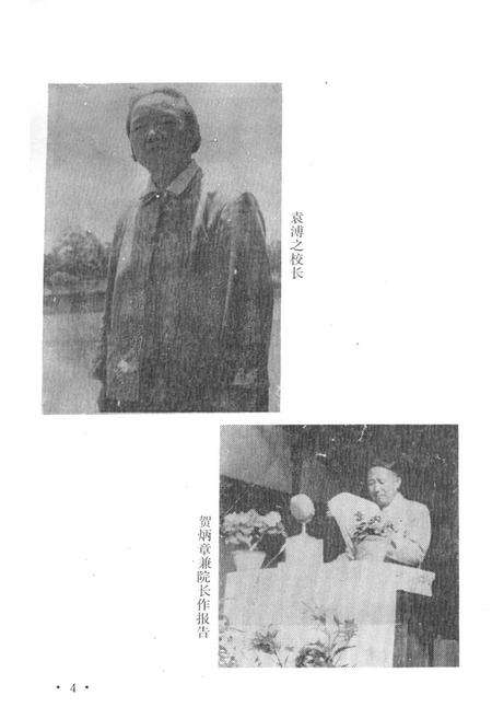 《北京煤炭管理干部学院校史》.pdf_北京市志预览图5