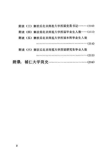 《北京师范大学校史》.pdf_北京市志预览图4