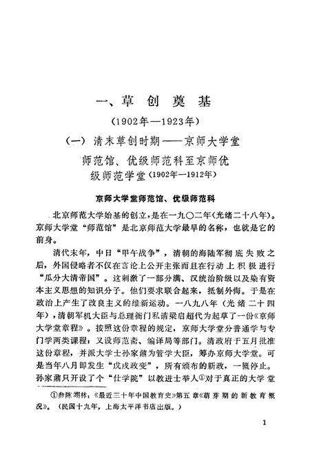 《北京师范大学校史》.pdf_北京市志预览图5
