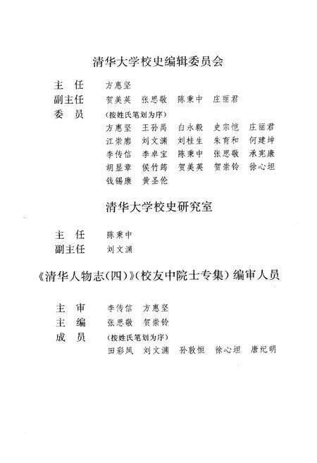 《清华人物志 四》.pdf_北京市志预览图2