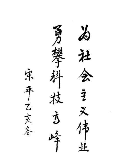 《清华人物志 四》.pdf_北京市志预览图4