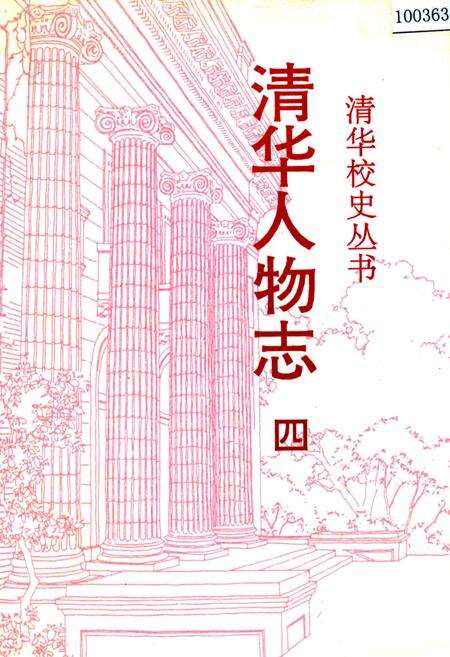 《清华园风物志》.pdf_北京市志缩略图