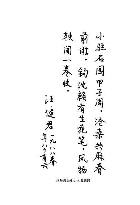 《清华园风物志》.pdf_北京市志预览图3
