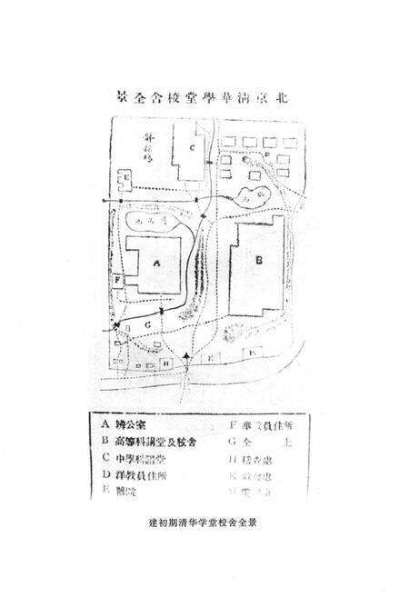 《清华园风物志》.pdf_北京市志预览图5