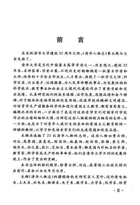 《清华园人物志 五》.pdf_北京市志预览图5