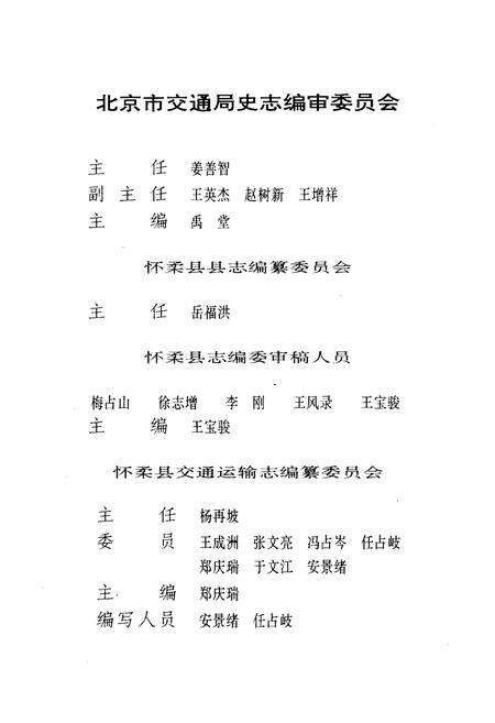 《怀柔县交通运输志》.pdf_北京市志预览图2