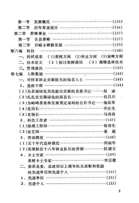 《北京市怀柔县林业志》.pdf_北京市志预览图4