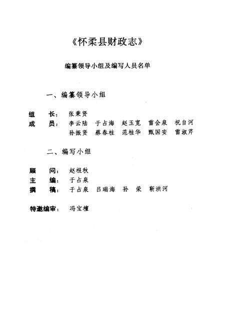《怀柔县财政志》.pdf_北京市志预览图2