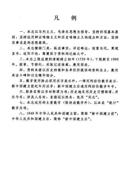 《怀柔县财政志》.pdf_北京市志预览图3