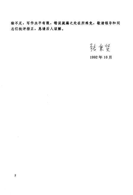 《怀柔县财政志》.pdf_北京市志预览图5