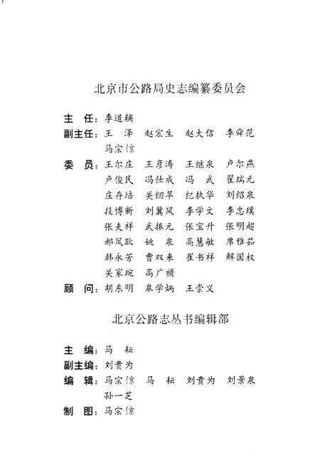 《怀柔公路志》.pdf_北京市志预览图2