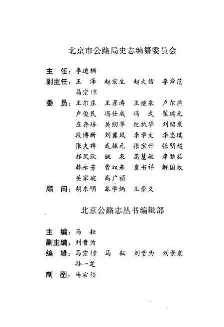 《延庆公路志》.pdf_北京市志预览图3