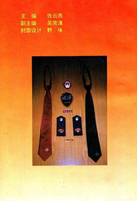 《北京市顺义县税务志》.pdf_北京市志预览图1