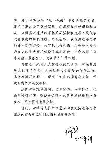 《怀柔县人大志》.pdf_北京市志预览图2