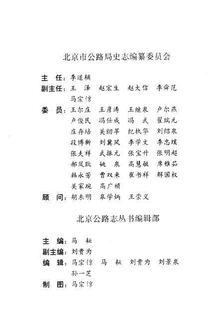 《顺义公路志》.pdf_北京市志预览图3