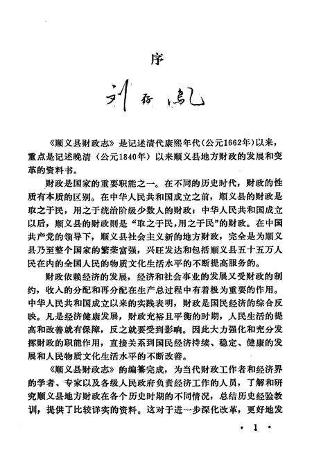 《顺义县财政志》.pdf_北京市志预览图1