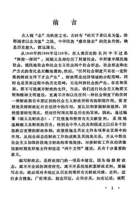 《顺义县财政志》.pdf_北京市志预览图3