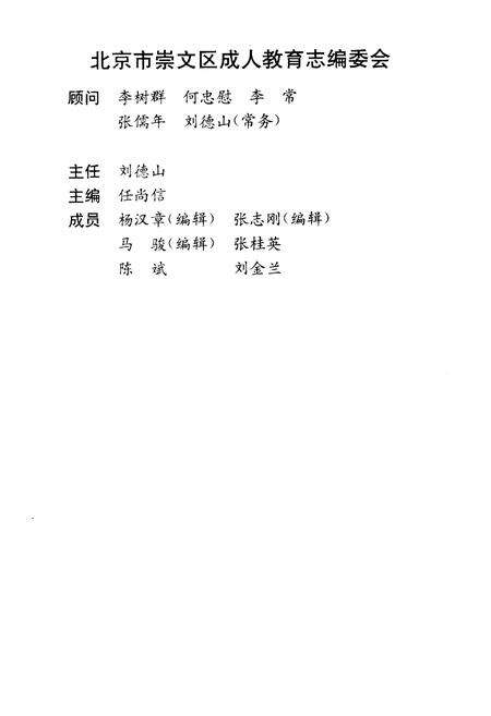 《北京市崇文区成人教育志》.pdf_北京市志预览图2