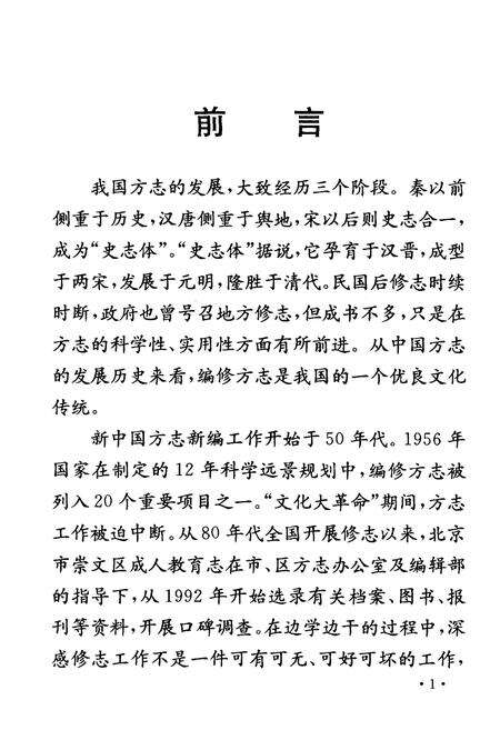 《北京市崇文区成人教育志》.pdf_北京市志预览图3