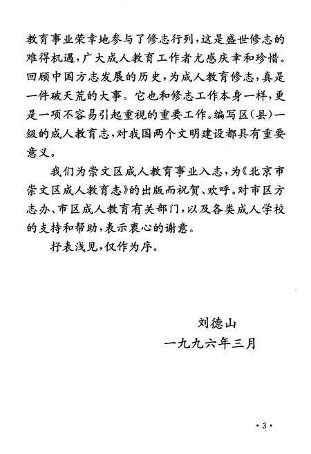 《北京市崇文区成人教育志》.pdf_北京市志预览图5