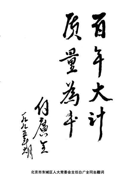 《北京市东城区建设工程质量监督站站志》.pdf_北京市志预览图1