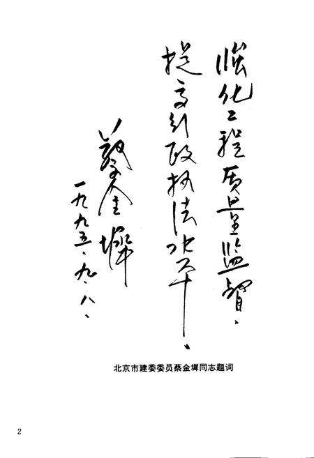 《北京市东城区建设工程质量监督站站志》.pdf_北京市志预览图2