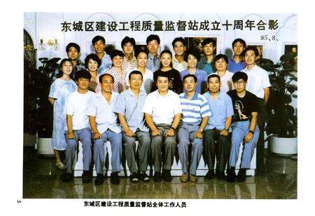 《北京市东城区建设工程质量监督站站志》.pdf_北京市志预览图5