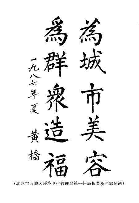 《北京市西城区环卫史志 第一集》.pdf_北京市志预览图1