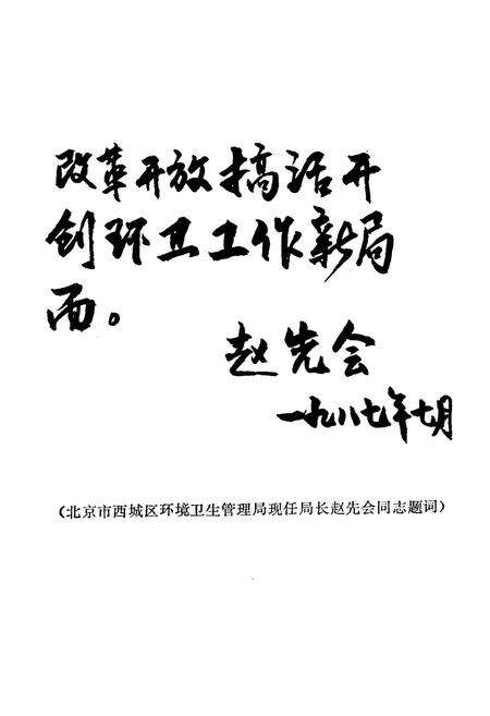 《北京市西城区环卫史志 第一集》.pdf_北京市志预览图2