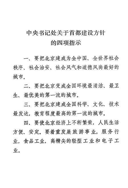 《北京市西城区环卫史志 第一集》.pdf_北京市志预览图3