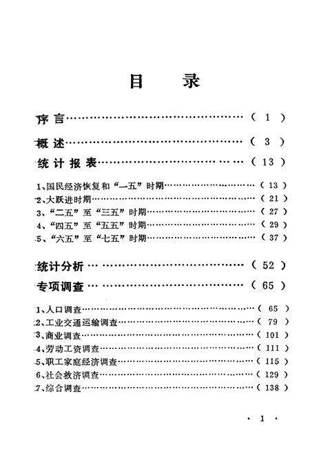 《崇文区统计志》.pdf_北京市志预览图1