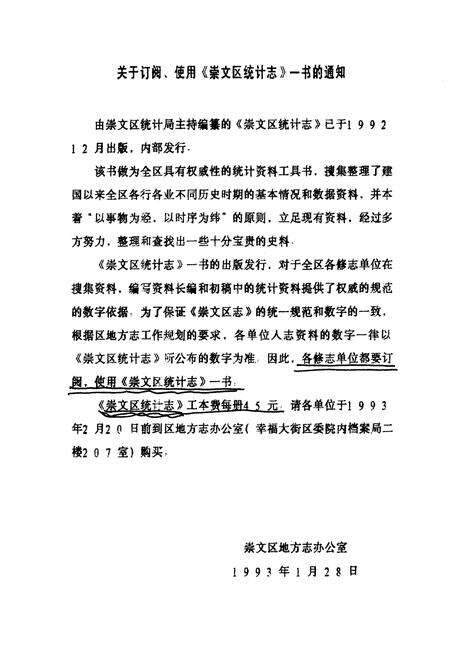 《崇文区统计志》.pdf_北京市志预览图4