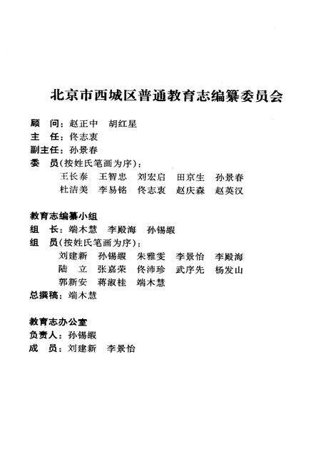 《西城区普通教育志》.pdf_北京市志预览图1