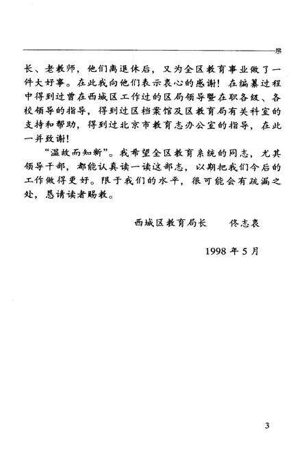 《西城区普通教育志》.pdf_北京市志预览图4