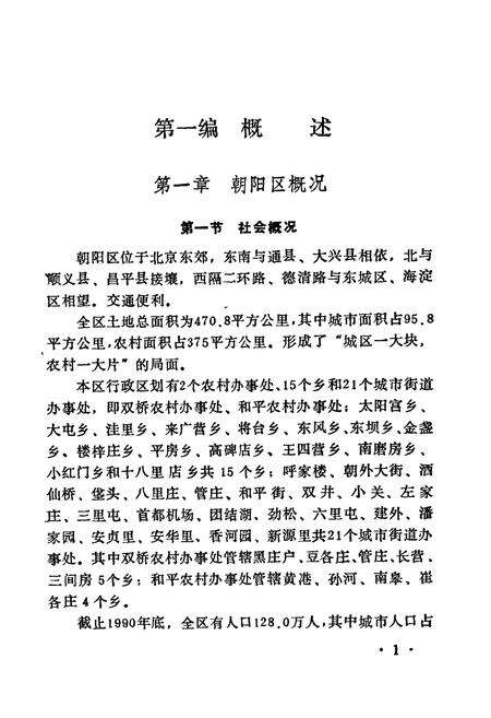 《朝阳林业志》.pdf_北京市志预览图5