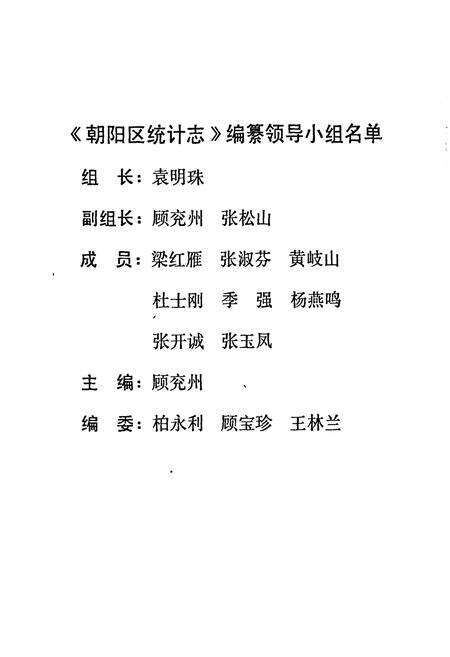 《朝阳区统计志》.pdf_北京市志预览图1