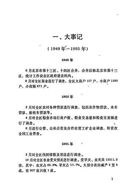 《朝阳区统计志》.pdf_北京市志预览图2