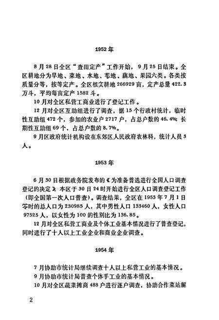 《朝阳区统计志》.pdf_北京市志预览图3