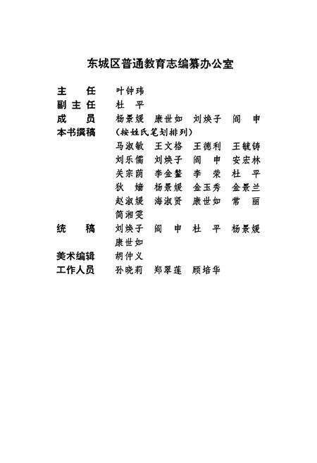 《东城区普通教育志》.pdf_北京市志预览图1