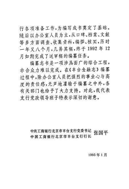 《丰台金融志 （选录）》.pdf_北京市志预览图2