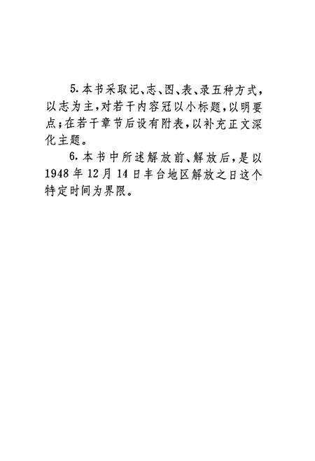 《丰台金融志 （选录）》.pdf_北京市志预览图4