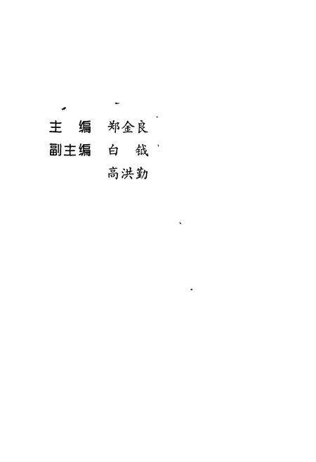 《丰台区综合经济管理志》.pdf_北京市志预览图1