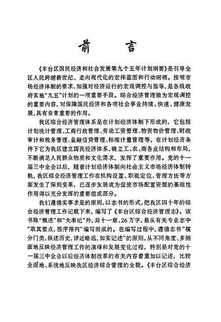 《丰台区综合经济管理志》.pdf_北京市志预览图2