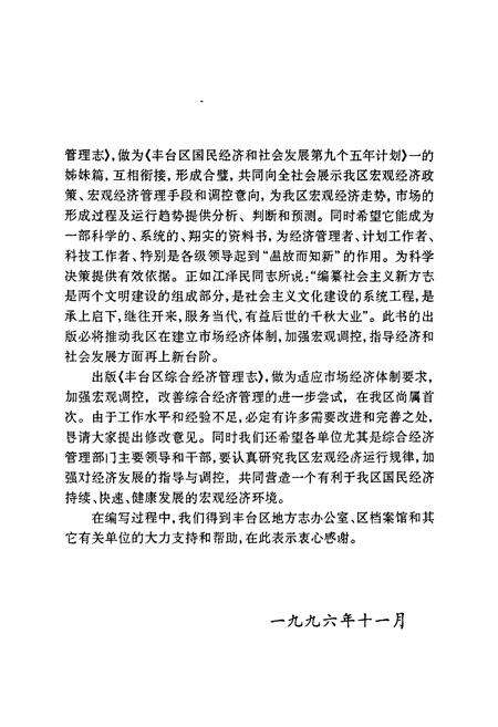 《丰台区综合经济管理志》.pdf_北京市志预览图3