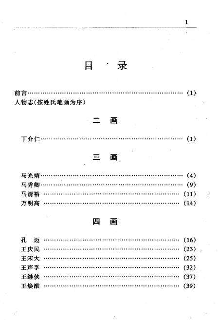 《北京潮人人物志（续一）》.pdf_北京市志预览图2