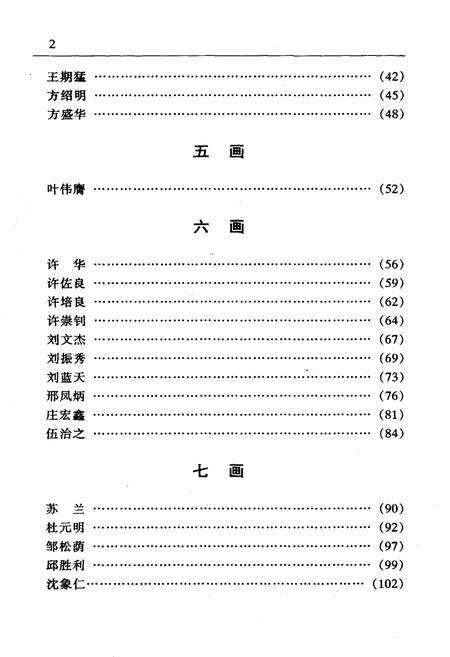 《北京潮人人物志（续一）》.pdf_北京市志预览图3