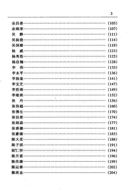 《北京潮人人物志（续一）》.pdf_北京市志预览图4
