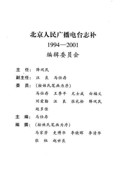 《北京人民广播电台 志补》.pdf_北京市志预览图1